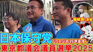 【東京都議会議員選挙】大谷しろう・南阿佐ヶ谷駅辻立ち