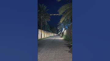 تلاوه حجازيه || عبدالعزيز الفقيه