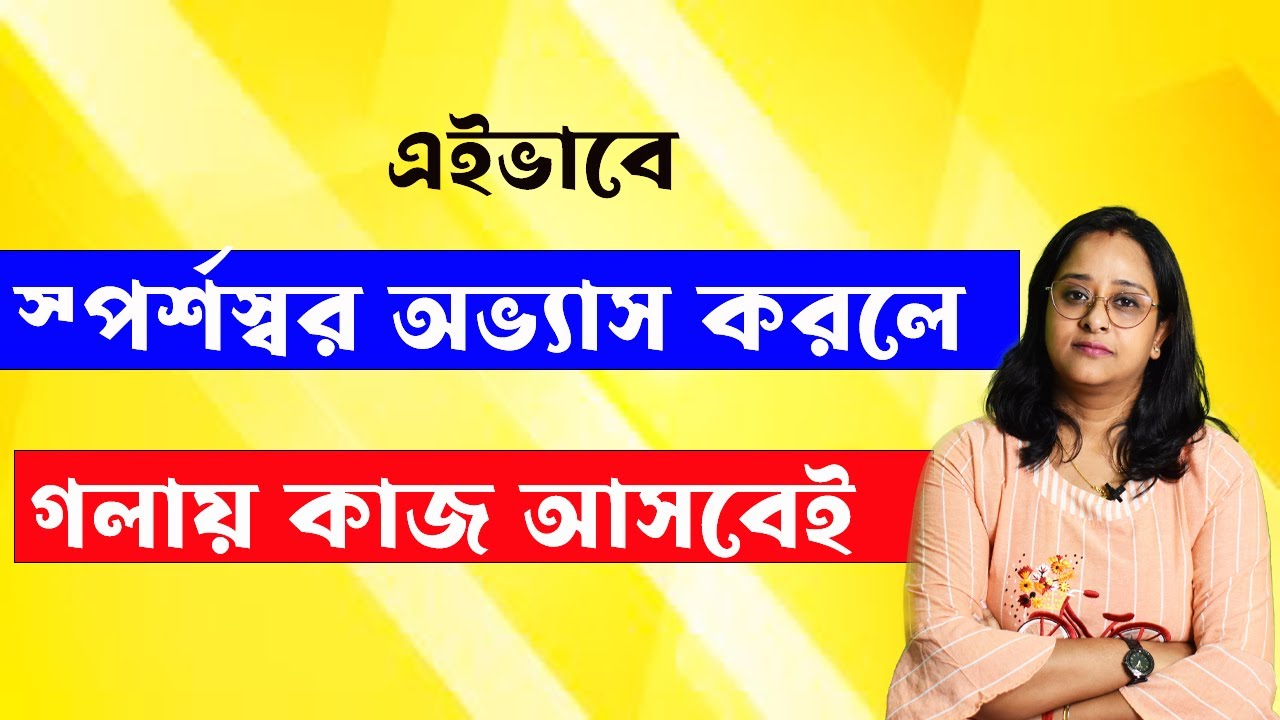 How to sing Touch Note for super flexible voice |sporsho swar ki vabe riyaz kora uchit | bablibiswas