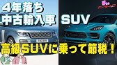22年版 値落ちしない輸入車suvランキング 5年落ち外車suvで一番リセールバリューが高いのはどれだ 輸入車外車のリセールバリューランキング22年 Youtube