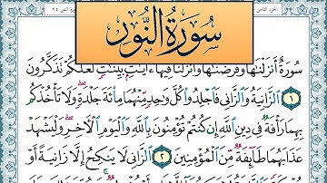 سورة النور مكتوبة احمد عبد الله اللحيدان Surah Al Nour Ahmad Allhedaan برواية حفص عن عاصم