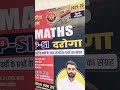 maths best book ⁉️💯💯💯 #bollywood #motivation #lifeisbutadream #bollywoodsongs