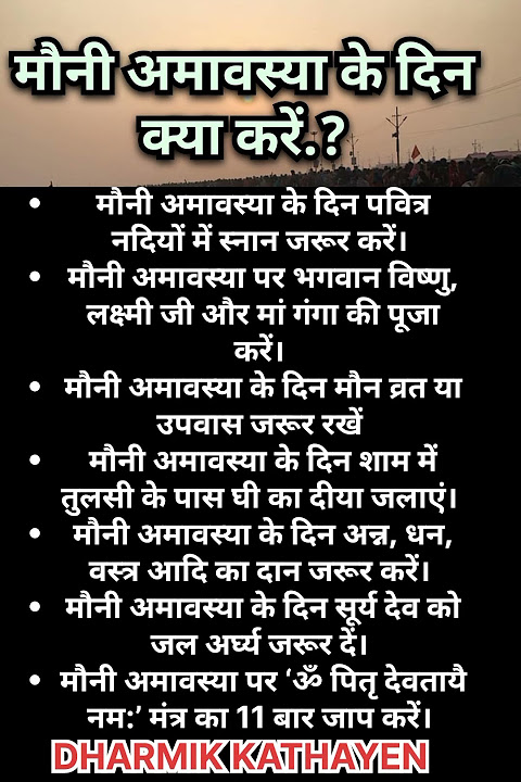 मौनी अमावस्या के दिन क्या करें | Mauni Amavasya Ke Din kya Karen | Amawasya 2025 | #amavasya #shorts