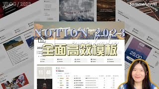 Notion模版分享allinone的自我管理系统