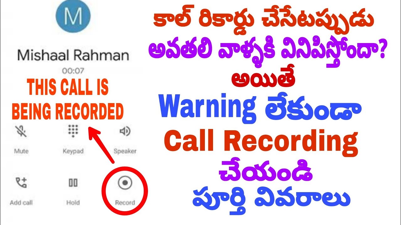 How to record a call without knowing others