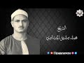 تلاوات مختارة من المصحف المجود للشيخ محمد المنشاوي مقطع ٢١٧ ولقد خلقنا فوقكم سبع طرائق وما كنا عن تلاوات مختارة من المصحف المجود للشيخ محمد المنشاوي مقطع ٢١٧ ولقد خلقنا فوقكم سبع طرائق وما كنا عن