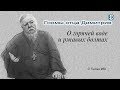 Гнома #68. В чём счастье современного человека?