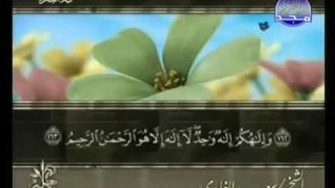 القرآن الكريم   الجزء الثاني   تلاوة سعد الغامدي 02