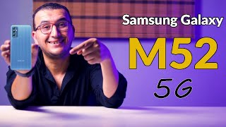 مراجعة Samsung Galaxy M52 5G | أعرف كل مميزاته وعيوبه وهل يستحق الشراء أم لا؟؟