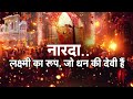 Mata Narda Sharda Temple: माता नारदा-शारदा मंदिर से जुड़ी क्या-क्या मान्यता? | Rahasya