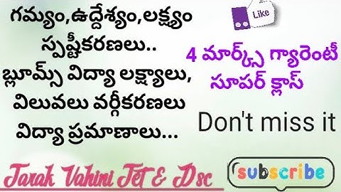 Tri Methodology / గమ్యం,ఉద్దేశ్యం,లక్ష్యం, స్పష్టీకరణ,బ్లూమ్స్ విద్యా లక్ష్యాలు, విద్యా ప్రమాణాలు.
