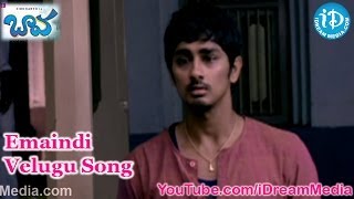 Baava Movie Songs - Emaindi Velugu Song - Siddharth - Pranitha - Rajendra Prasad