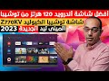 وأخيرااا أفضل شاشة أندرويد كيوليد 120 هرتز من توشيبا فى 2023 TOSHIBA 4K Z770KV Android TV وأخيرااا أفضل شاشة أندرويد كيوليد 120 هرتز من توشيبا فى 2023 TOSHIBA 4K Z770KV Android TV