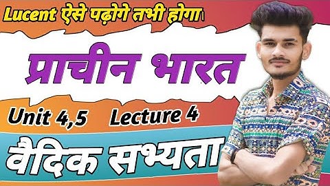 प्राचीन इतिहास || Unit 4, 5 ||वैदिक सभ्यता \\ महाजनपदो का उदय \\ Lucent Gk Full Sallybus ✓