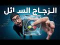 عملت تأثير الزجاج السائل وحطيته مجاناً للكل 🎁| دافنشي