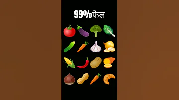 99%फेल #balveerpuzzle #gk #vegetables #riddles #motivation #fact #vegetable #riddle #health #fruit