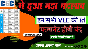 CSC Bad Update | CSC New Update | CSC ID होगा बंद साथ ही आधार UCL भी बंद होगा