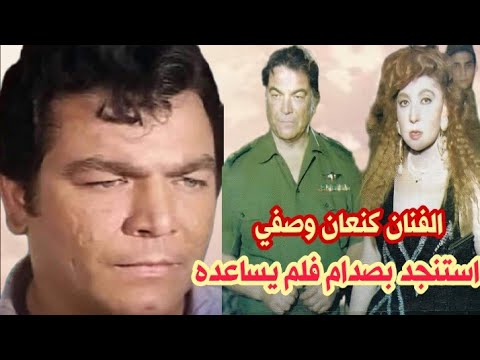 كنعان وصفي عاد الى العراق فأصيب بصدمة بسبب عمال مصريين