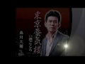 東京蜃気楼/森川大輔 Cover♪