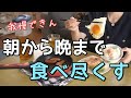 【一日の食事】欲望のまま朝から晩まで爆食いしたら流石に幸せすぎた