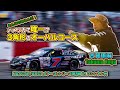【NASCAR】23年ぶりに走る三角形のオーバルコースで、予選7位に食い込んだ！