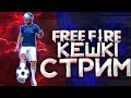 1000 АЛМАЗГА ТУРНИР КАЗАХША ФРИ ФАЕР СТРИМ FREE FIRE
