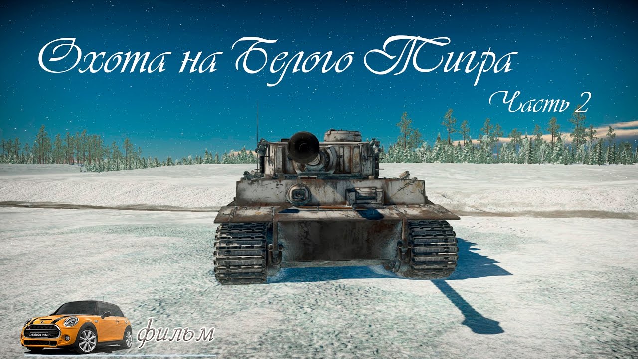 фильмы war thunder фильмы war thunder