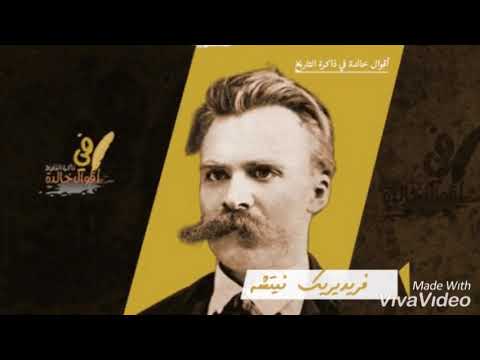 إرادة القوة عند نيتشه