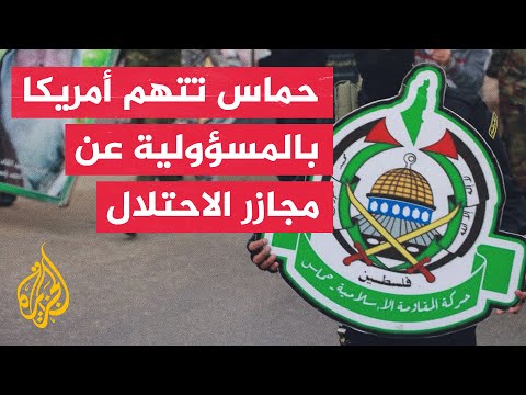 حركة حماس: ندعو الأمم المتحدة وجامعة الدول العربية للتدخل العاجل لوقف الإبادة