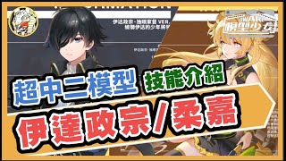 伊達政宗像英語 New North