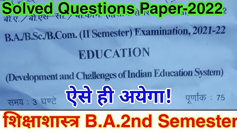 Education ba 2nd Semester | Solved Questions Paper-2022 | SikshaShastr M.imp Video All Universities