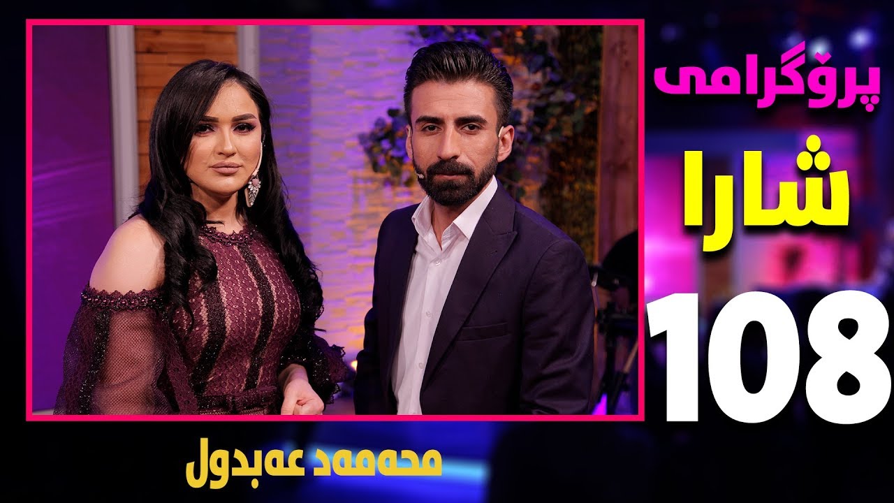 shara - muhammed abdoul - alqay 108