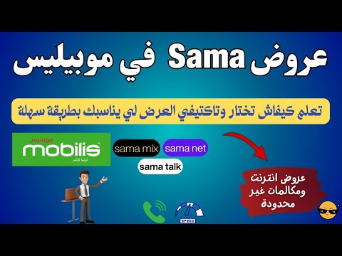 أفضل عروض الأنترنت والمكالمات في شريحة  أنترنت ومكالمات