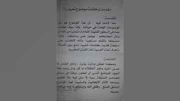 أقوي مقدمة تعبير وخاتمة 
