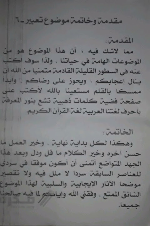 أقوي مقدمة تعبير وخاتمة💪😎