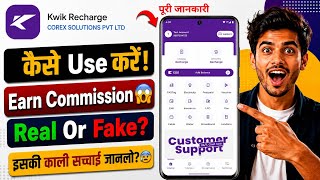 Kwik Recharge Real or Fake? | Recharge Kaise Kare | Full Review Hindi 2026 |Kya Hai & Kaise Use Kare screenshot 2