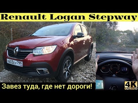 Renault Logan Stepway CVT - теперь на вариаторе!