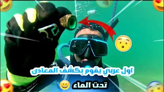  أول تجربة في العالم العربي لكاشف المعادن تحت الماء PULSE DIVE NOKTA MAKRO 