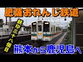 【肥薩おれんじ鉄道】鉄印38個目　熊本から鹿児島へ