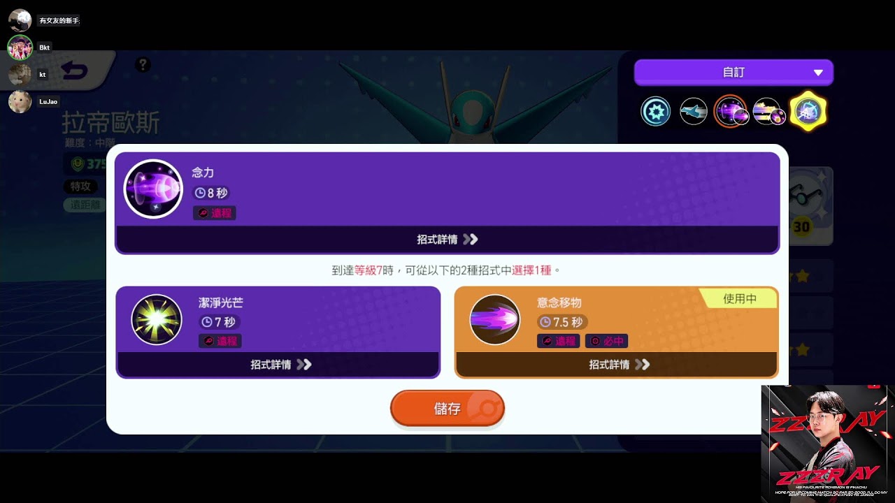 亞運代表 ZzzRay 等法師新版本 【寶可夢大集結】