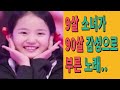 미쳤다!! 9살 소녀가 90살 감성으로 부른 노래! 미스트롯2 역대급 꼬마대첩!! 역대급 성인감성의 진수를 보여준 김태연