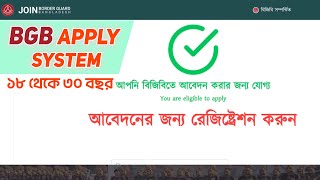 বিজিবি আবেদন করার নিয়ম ২০২৫ | BGB Apply System 2025 | Border Guard Bangladesh Job Circular 2025