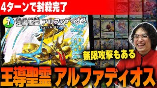 デュエパ】先手必勝！爆速ロック制圧デッキ！！王導聖霊 アルファ