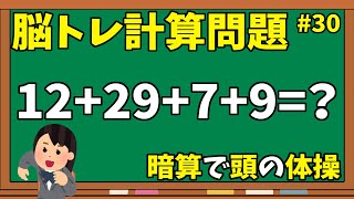 【脳トレ計算問題30】動画de脳トレクイズ！難問10秒脳トレ暗算問題【10問】 screenshot 1