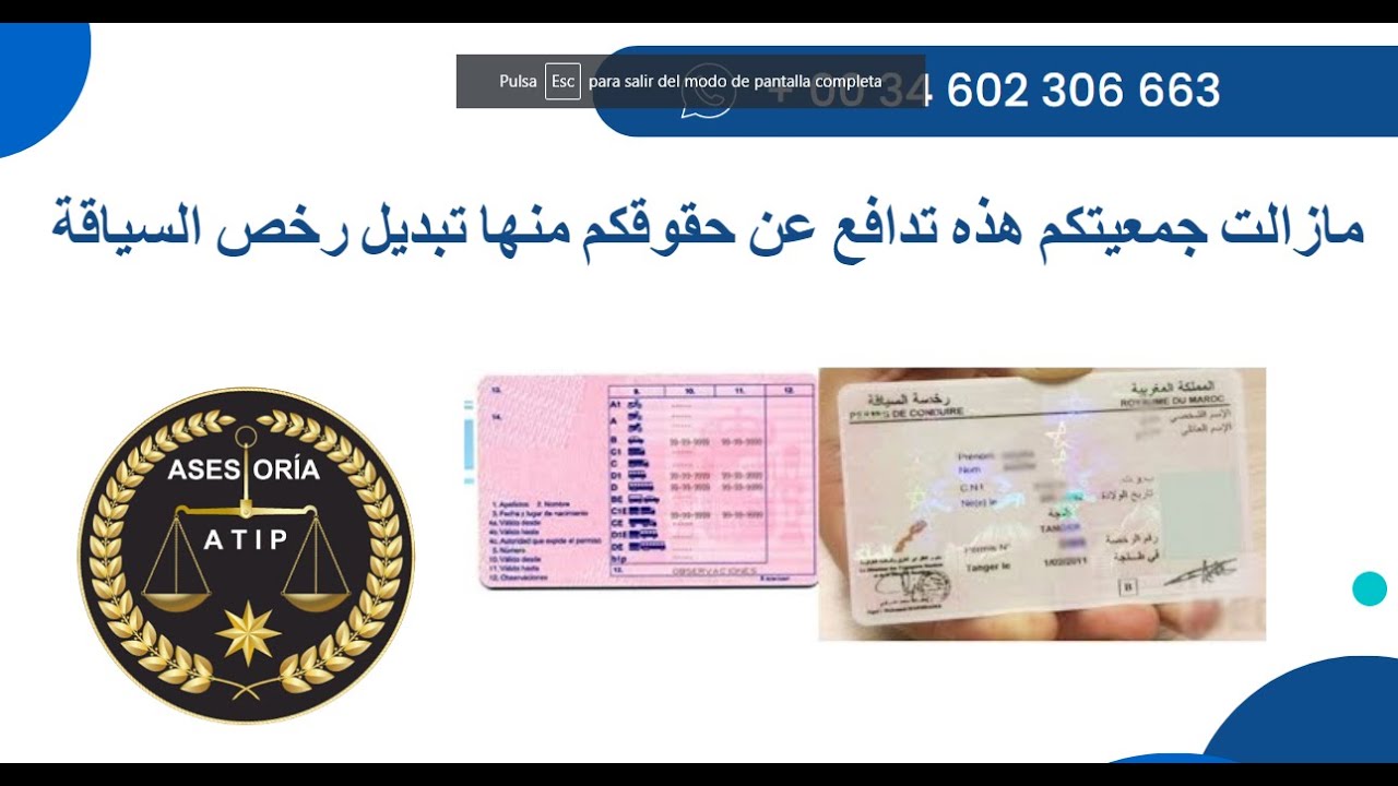 مازالت جمعيتكم هذه تدافع عن حقوقكم منها تبديل رخص السياقة