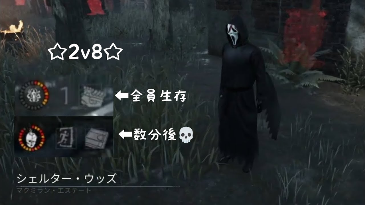 【字幕】まさかひっくり返るとは思わなかった【DBD/2v8/ゴーストフェイス】