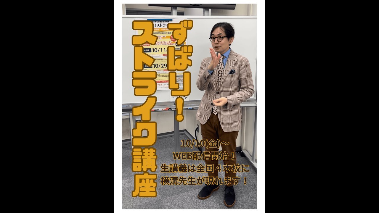 あい様用 LEC行政書士2021年56点アップ道場 ズバリストライク講座 一問 