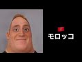 【閲覧と音量注意】Mr.incredibleと見る、国の平和さ