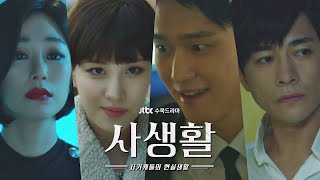 [預告片1] 我操縱私生活…為了幸福 〈私生活〉 10/7 (三) 首播！