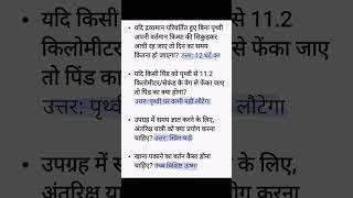 3rd grade Science mcq! RRB teacher Bharti Science mcq! Htet Science mcq!Ntpc Science mcq!SSC Science